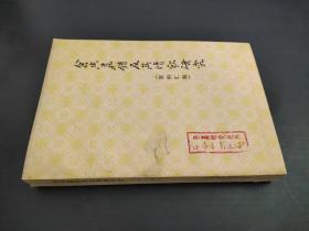 仓央嘉措及其情歌研究（资料汇编）