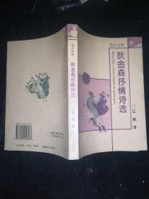 英汉对照名诗名译，狄金森，彭斯，惠特曼，华兹华斯，抒情诗选：四册合售