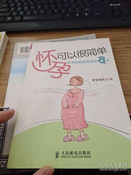 怀孕可以很简单非非妈妈轻松助孕8法