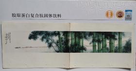 70年代活页画:毛竹丰收(方增先 姚耕云 卢坤峰/作)37X13.5CM