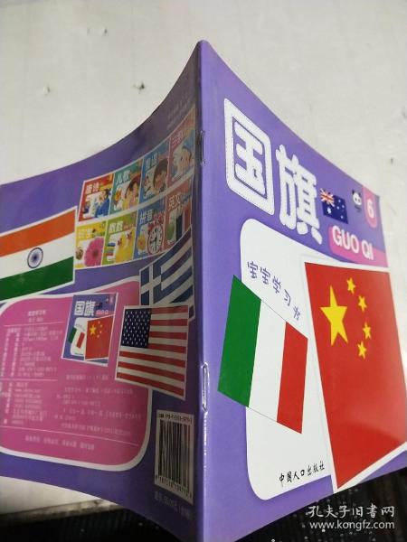 宝宝学习书   国旗