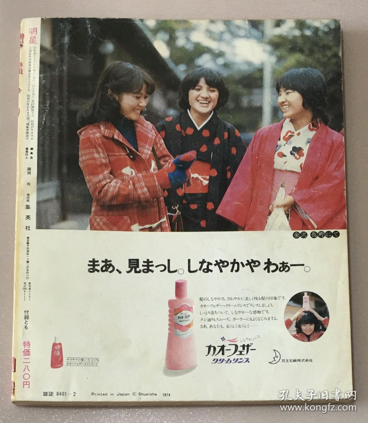 山口百惠陈美龄西城秀树森昌子樱田淳子天地真理浅田美代子南沙织乡裕美麻丘野口五郎小柳留美子静江沢田研二日本偶像歌手明星日本原版杂志