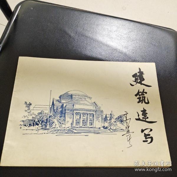 建筑 速写