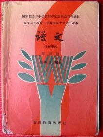 初中语文课本第四册，近300页大厚书--好书当废纸甩卖--实物拍照