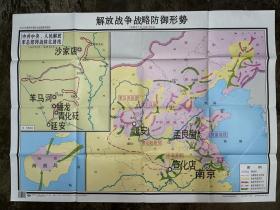 九年制义务教育中国历史 第四册地图教学挂图  解放战争战略防御形势 105*76