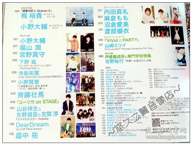 日文原版 声優グランプリ声优杂志梶裕贵小野大辅齐藤壮马内田真礼畠中祐福山润下野紘小野贤章麻仓桃宫野真守写真海报周边 日文原版 声優グランプリ声优杂志梶裕贵小野大辅齐藤壮马内田真礼畠中祐福山润下野紘小野贤章麻仓桃宫野真守写真海报周边