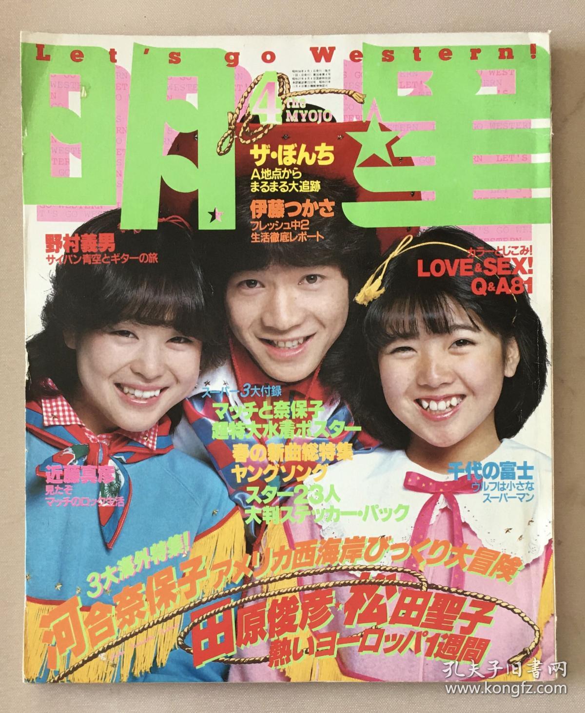 田原俊彦近藤真彦野村义男松田圣子河合奈保子柏原芳惠药师丸博子三原顺子西城秀树樱田淳子甲斐智枝美石野真子冲田浩之 滨田朱里松山千春高田瑞江乡广美野口五郎榊原郁惠岩崎良美藤谷美和子伊藤司日本偶像歌手明星日本原版杂志 田原俊彦近藤真彦野村义男松田圣子河合奈保子柏原芳惠药师丸博子三原顺子西城秀树樱田淳子甲斐智枝美石野真子冲田浩之 滨田朱里松山千春高田瑞江乡广美野口五郎榊原郁惠岩崎良美藤谷美和子伊藤司日本偶像歌手明星日本原版杂志