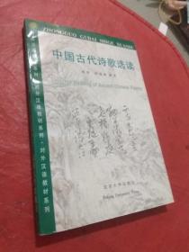中国古代诗歌选读 北京大学出版社