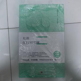 中国美术史·大师原典系列 赵幹·江行初雪图