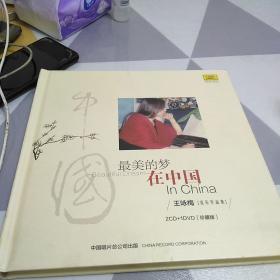 最美的梦在中国，王咏梅(音乐作品集)2CD十1DVD珍藏版，，作者签赠夲，2O开