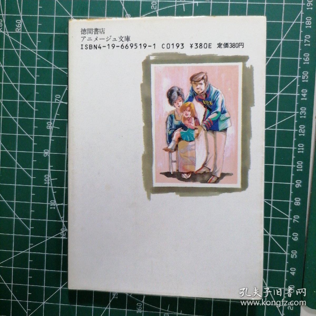 日版动漫小说早瀬未沙白い追憶早濑未沙白色的回忆构成 河森正治文 大野木宽绘 美树本晴彦超时空要塞美树本晴彦画集 孔夫子旧书网