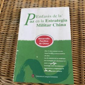 中国兵略贵和论（西班牙文）