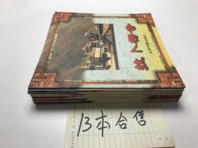 黄教六大寺系列画册（13本合售）