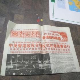 解放军报1997年7月1日