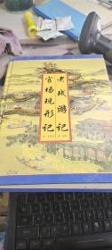 官场现形记老残游记