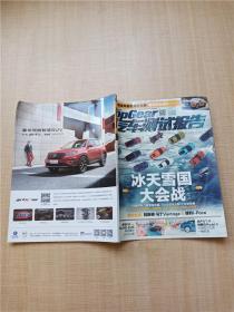 汽车测试报告  2018.05 冰天雪国大会战/杂志【书脊受损】