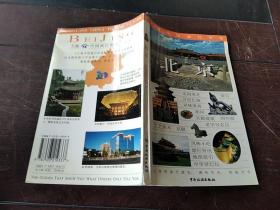 北京 大雅中国旅行图鉴
