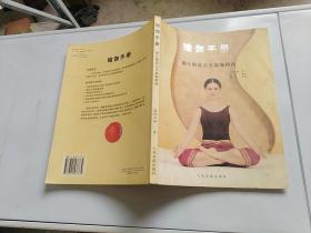瑜伽手册——循序渐进完全瑜伽指南