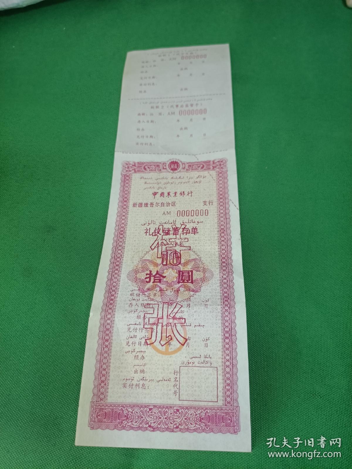 中国农业银行存单样张两张合售品如图