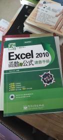 Excel2010函数与公式速查手册