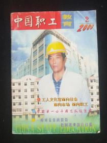 中国职工教育(2000-2)