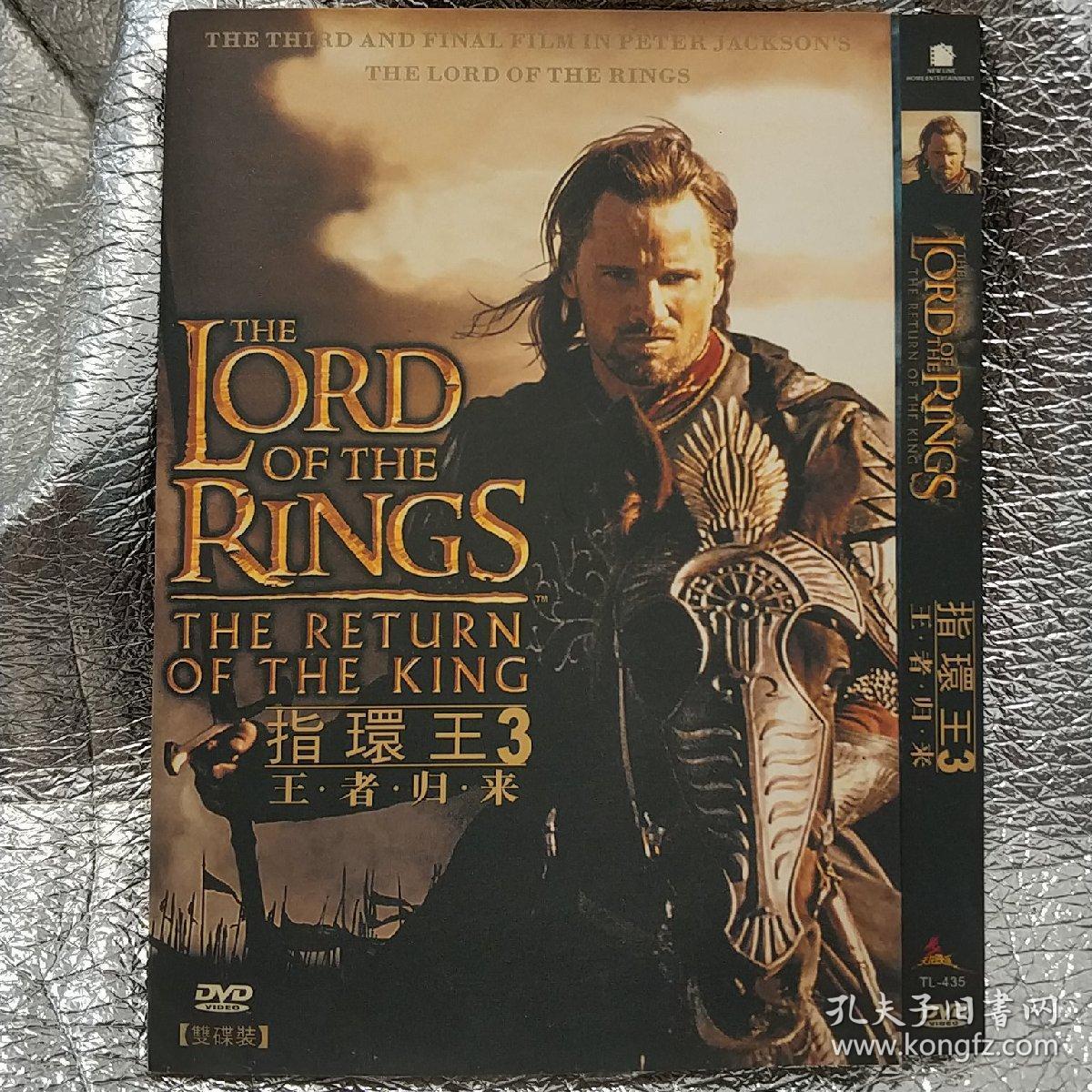 指环王3 王者归来 2碟装dvd