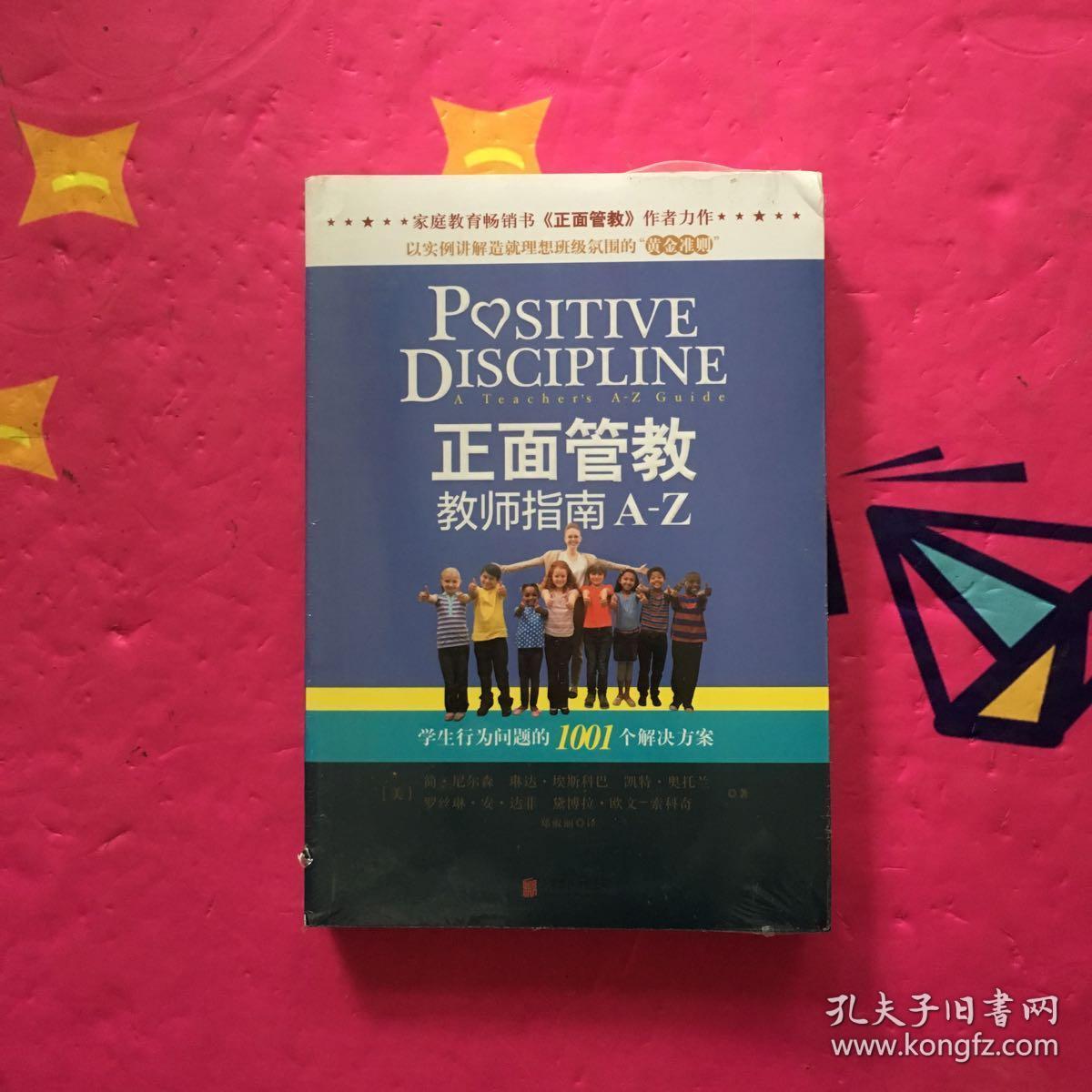 正面管教教师指南a-z【全新