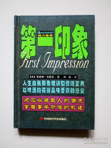 第一印象