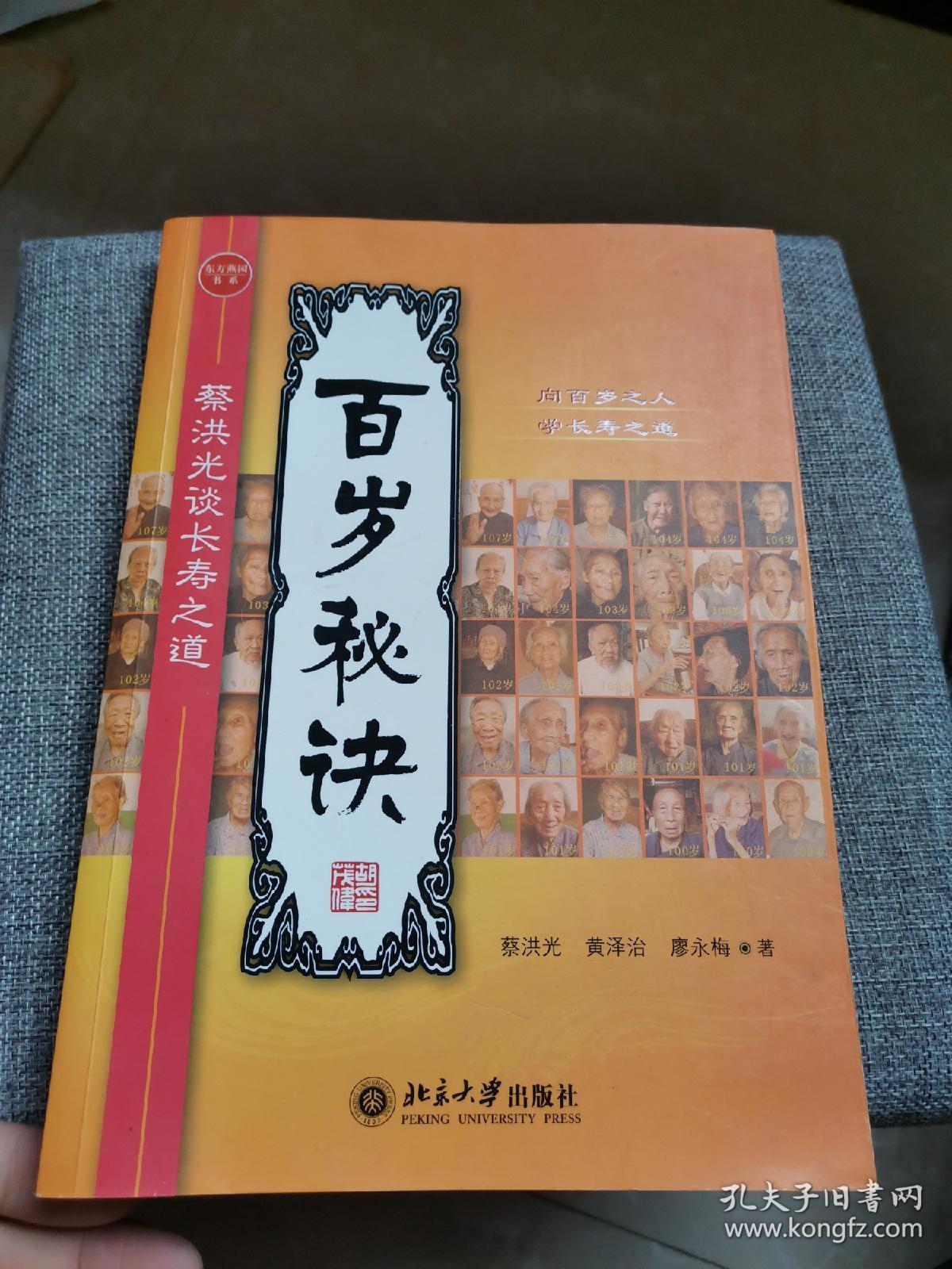 百岁秘诀:蔡洪光谈长寿之道