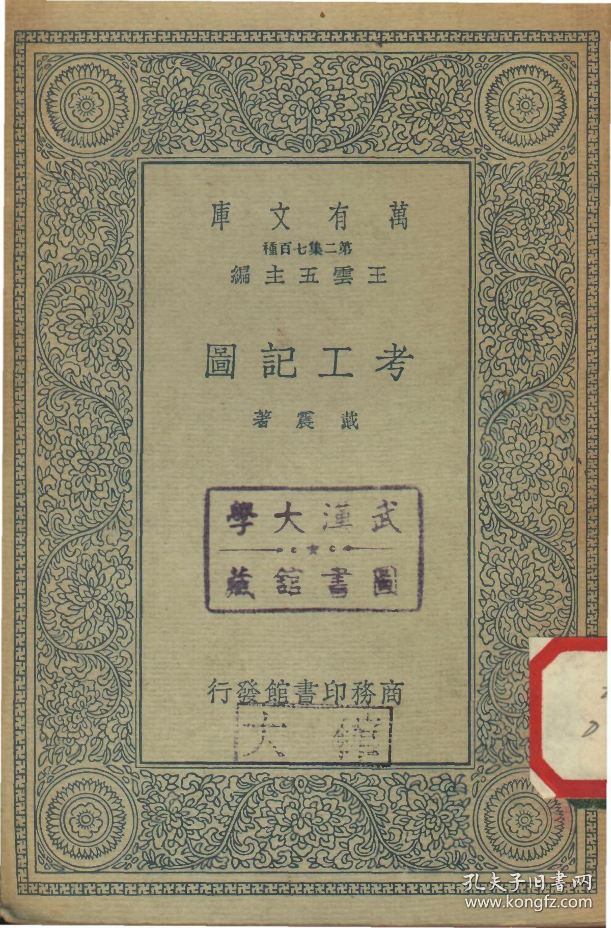 考工记图