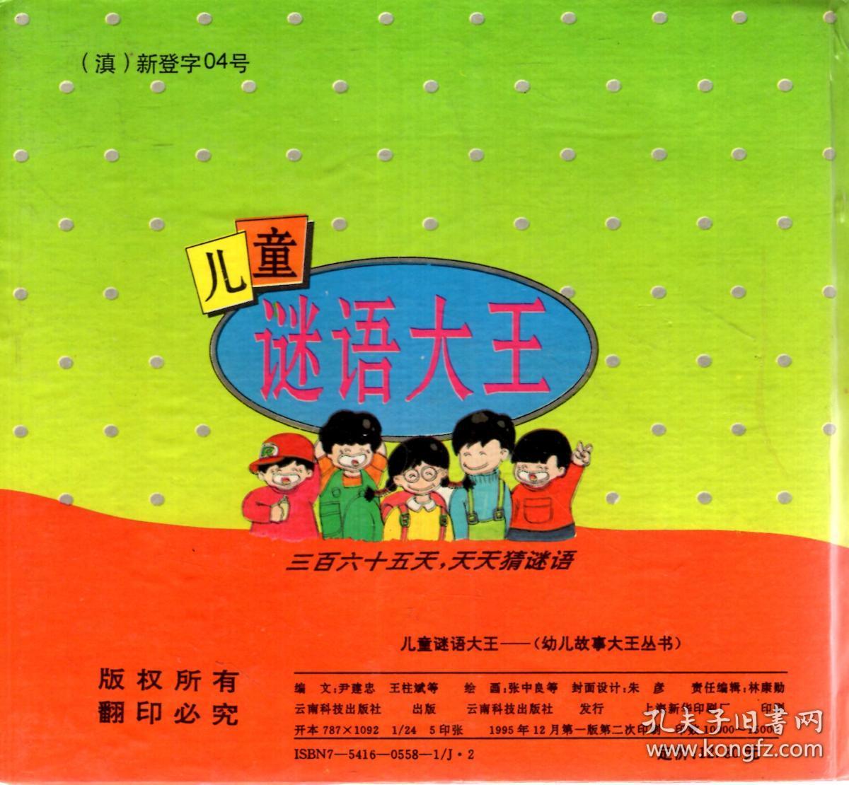 儿童谜语大王.最新版