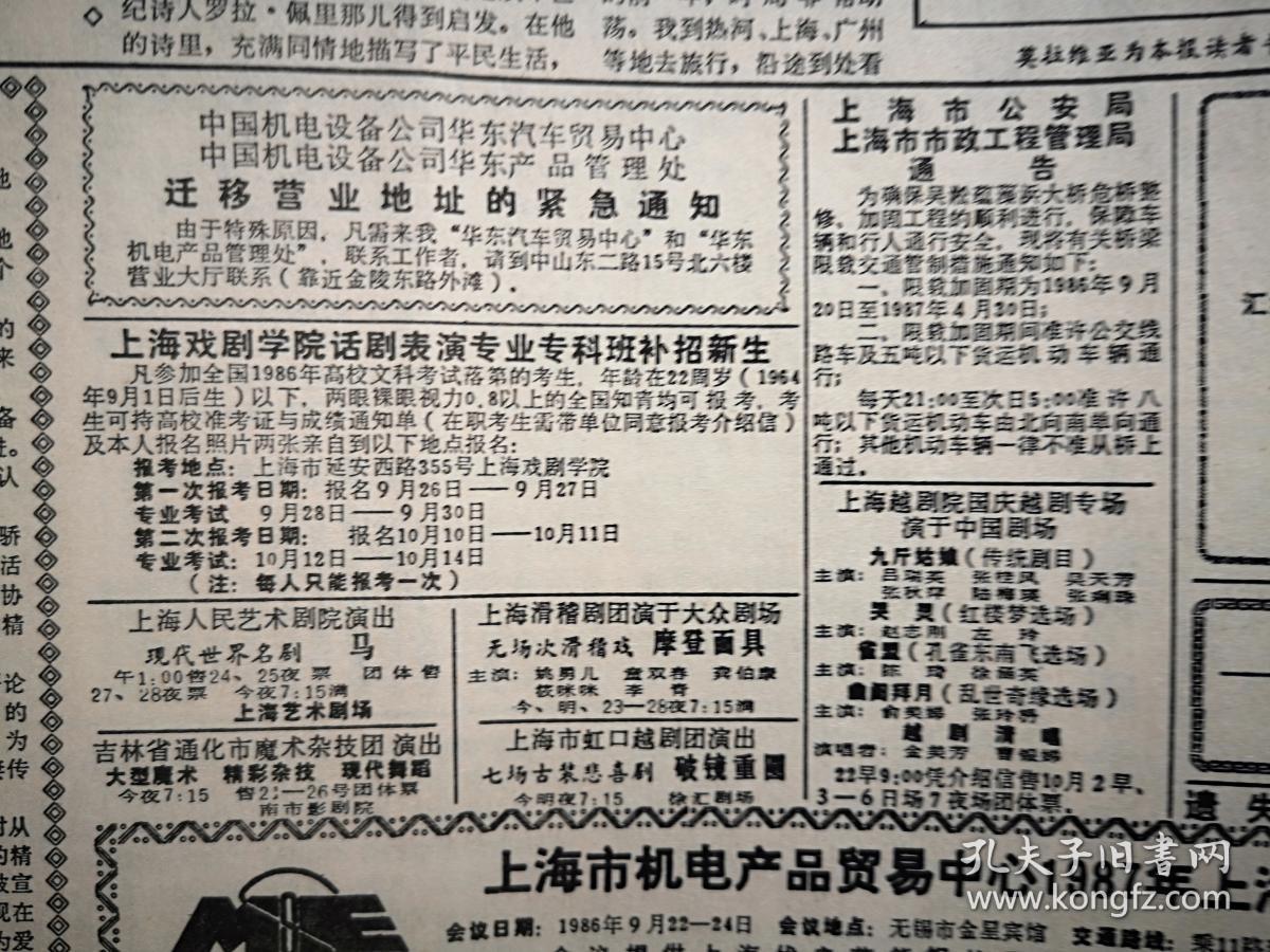 文汇报1986年9月20日长治市委副书记何元堂利用职权提拔子女被撤职,访