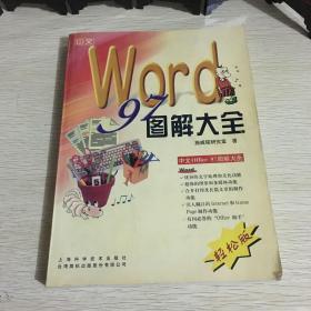 中文Word 97图解大全