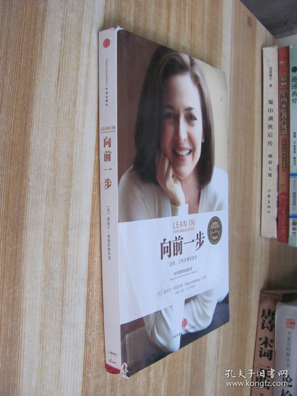 向前一步:女性,工作及领导意志