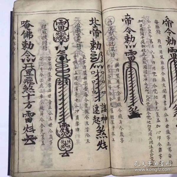 手抄本符咒书传籙南泉正宗符命香水一本普庵咒出外护身咒天蓬咒复印件