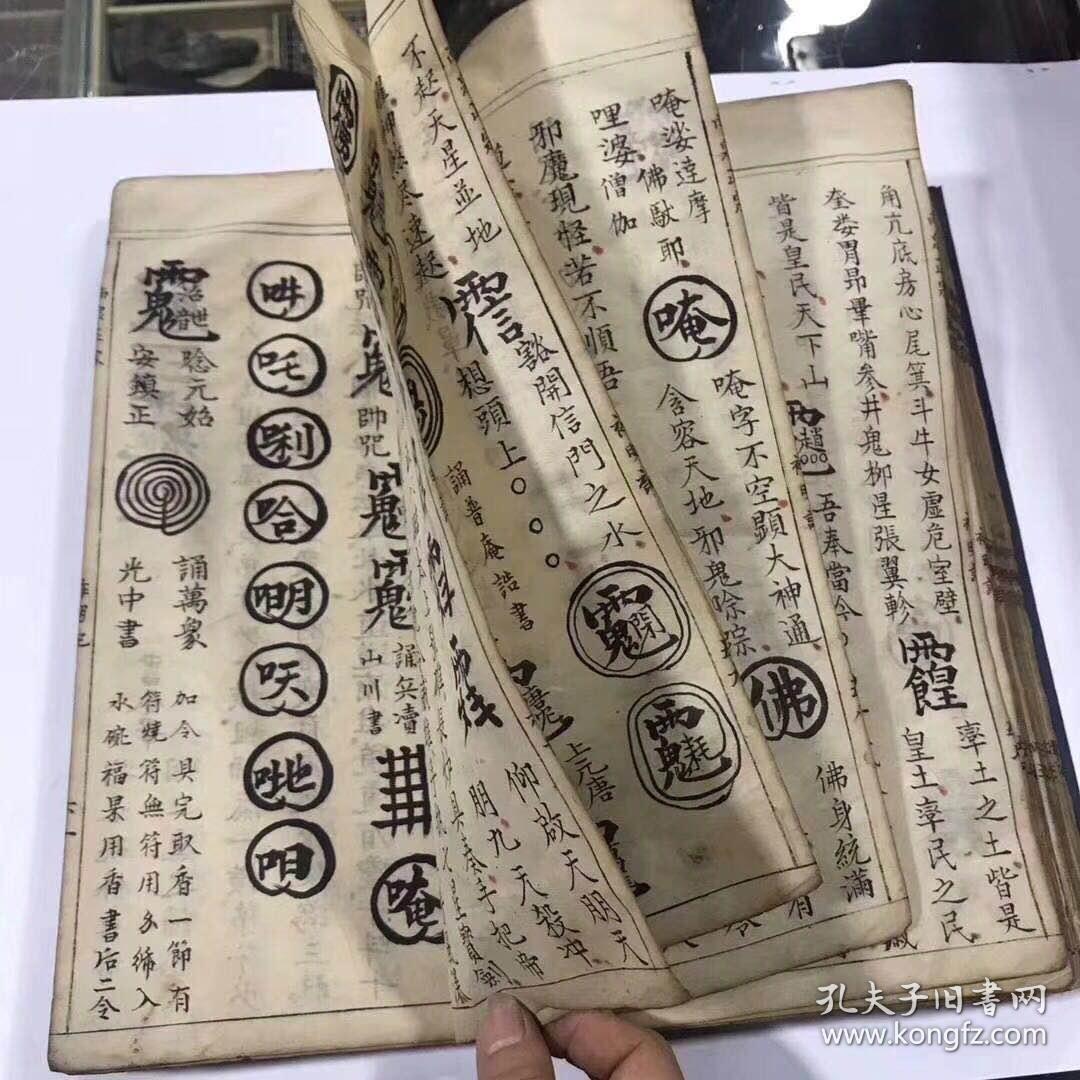 手抄本符咒书传籙南泉正宗符命香水一本 普庵咒出外护身咒 天蓬咒