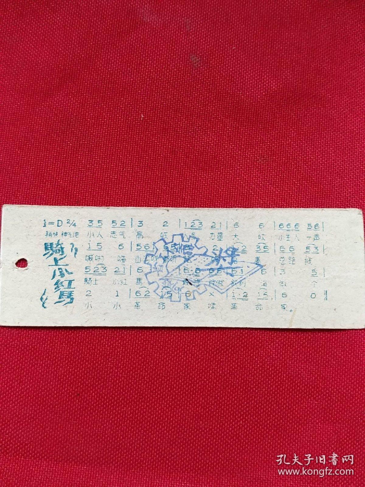 鲁智深大闹野猪林 老书签