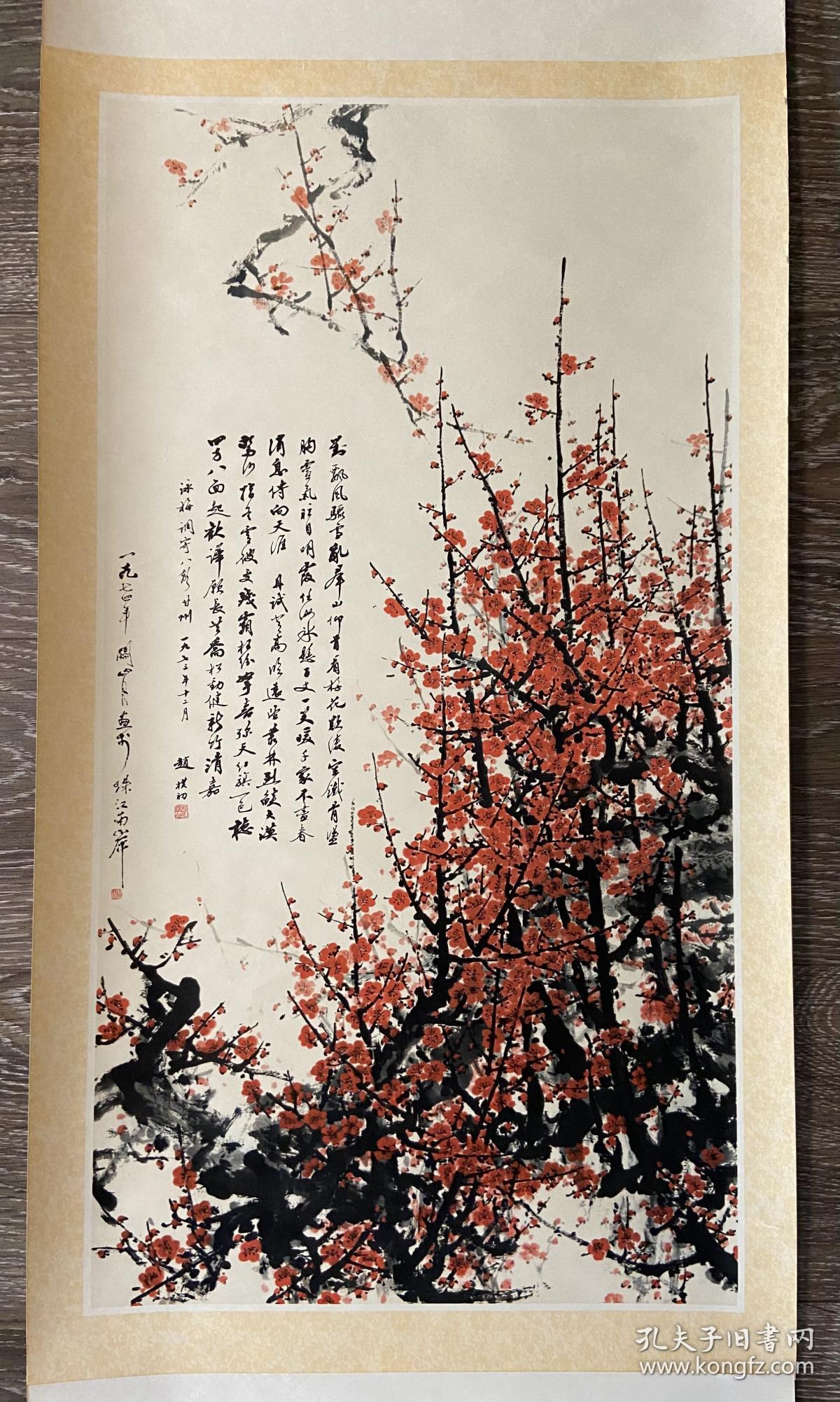 咏梅赵朴初关山月作轴画14044厘米荣宝斋出版印刷品