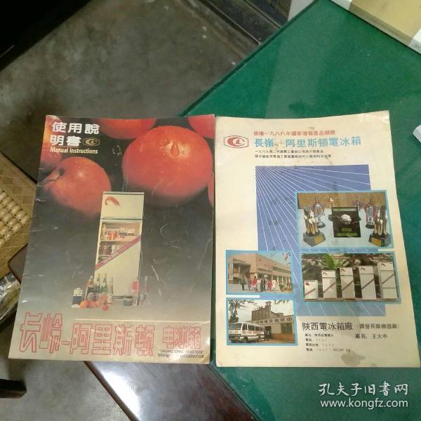 长岭 阿里斯顿电 冰箱使用说明书