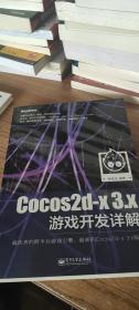 Cocos2d-x3.x游戏开发详解