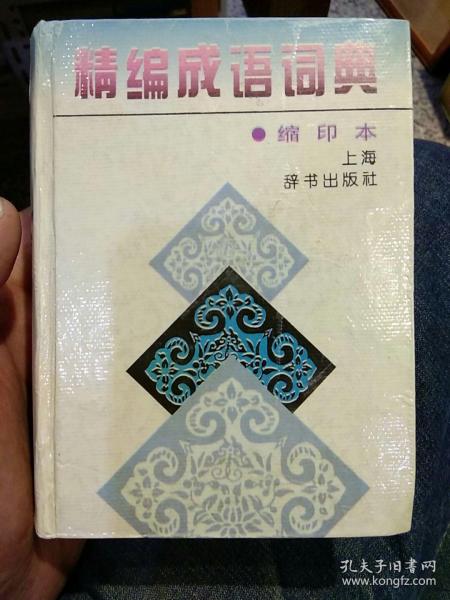 精什么作成语_成语故事简笔画(2)