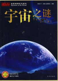 宇宙之谜