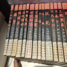 中国历代经典宝库  24本合售