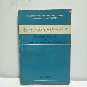 数量分类的方法与程序