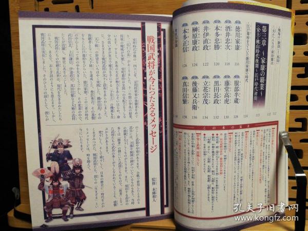 日文原版大32开本近全新戦国武将人物甲胄大図鑑 日本战国武将刀 甲胄 孔夫子旧书网 日文原版大32开本近全新戦国武将人物甲胄大図鑑 日本战国武将刀 甲胄 孔夫子旧书网