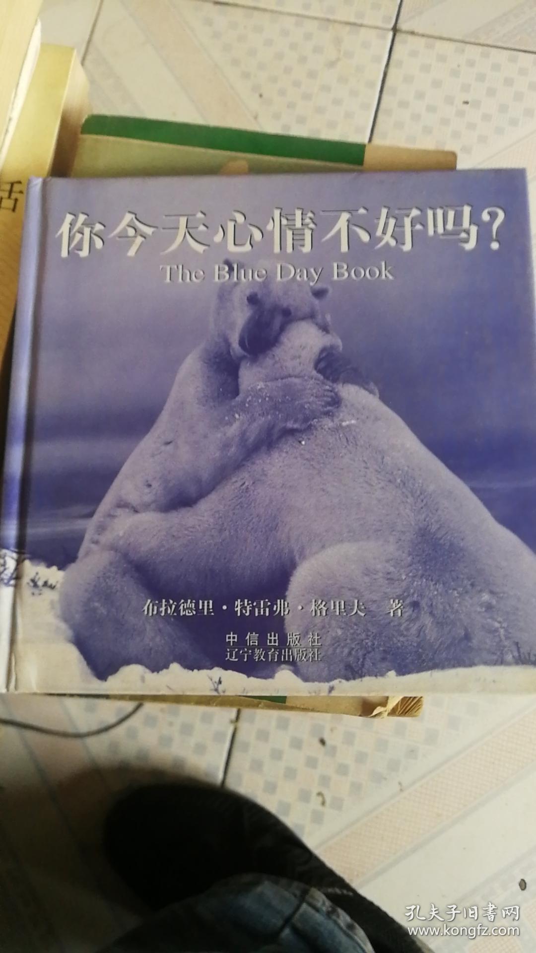 你今天心情不好吗