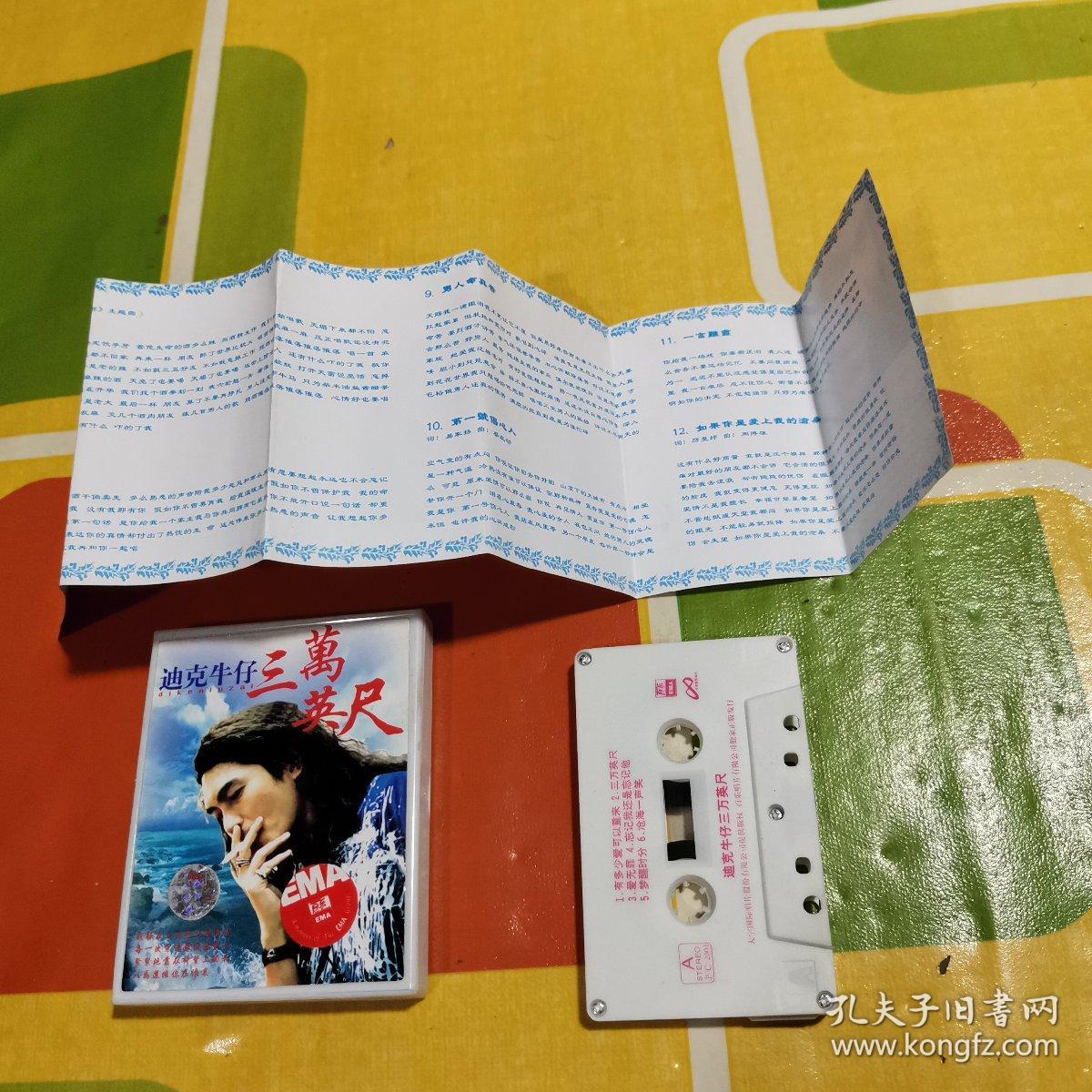 磁带:迪克牛仔三万英尺