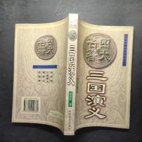 三国演义