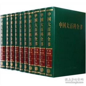 中国大百科全书(第2版简明版共10册)