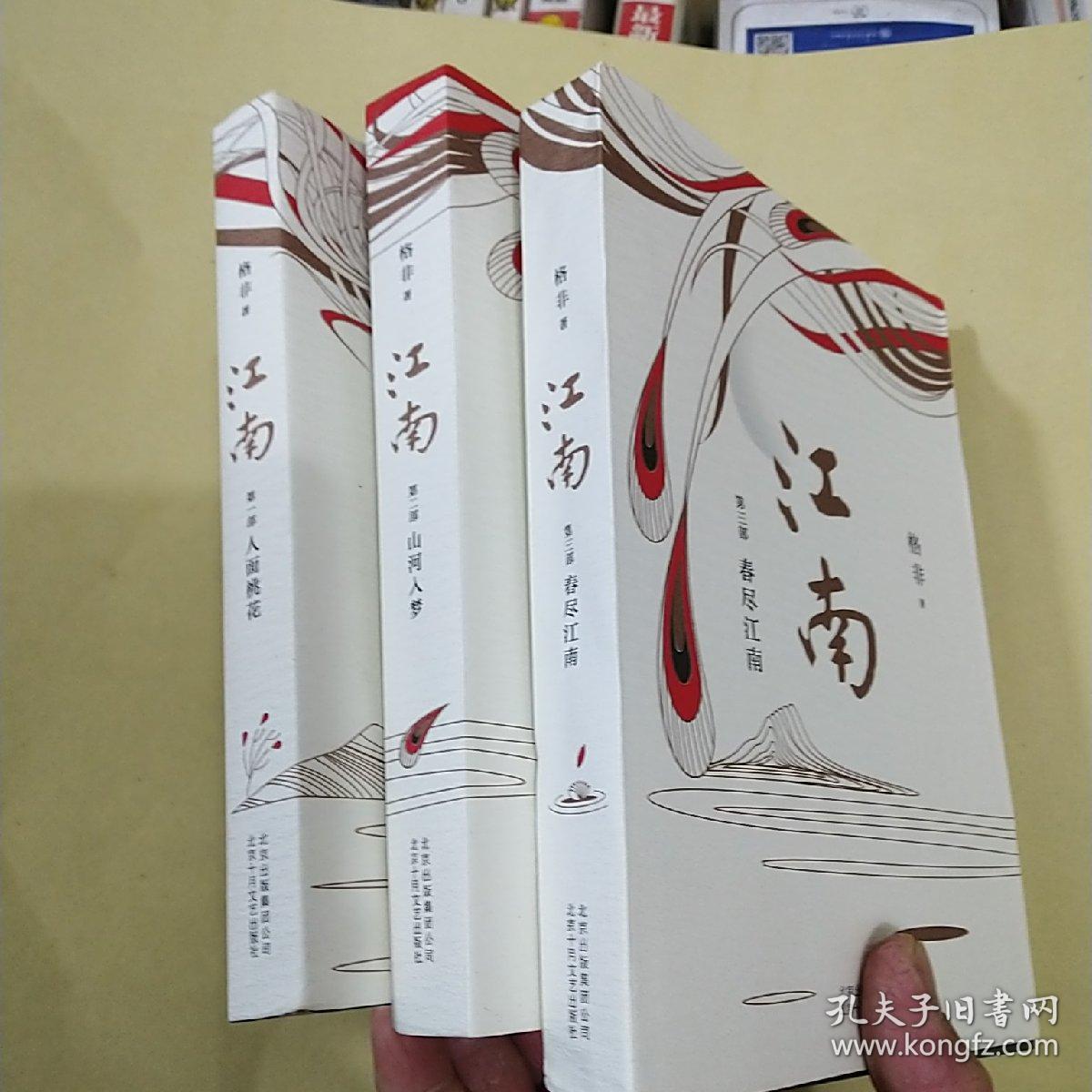 格非:江南三部曲(茅盾文学奖扛鼎之作!莫言心中的当代《红楼梦》)